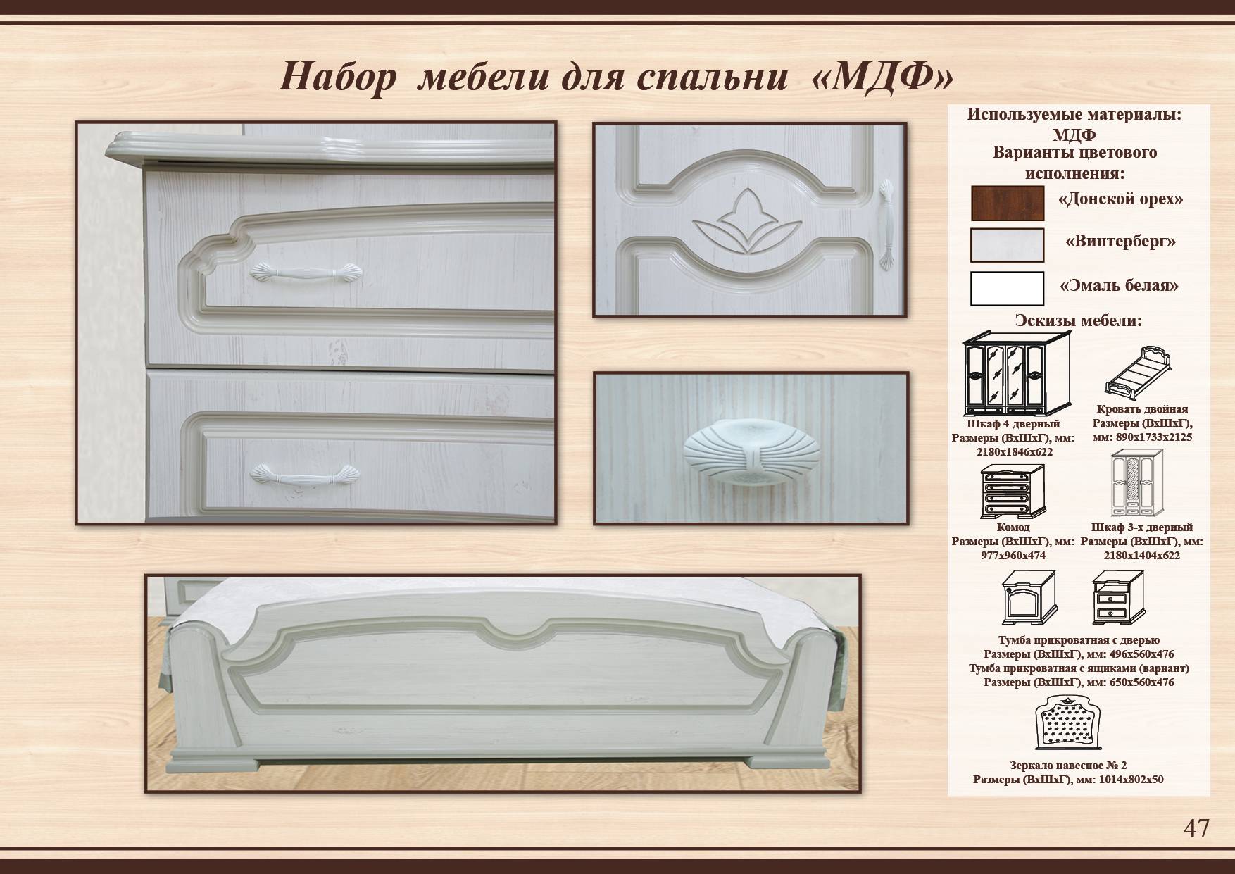 Спальня МДФ 1 с фабрики ЗАО Тамбов цвет винтерберг